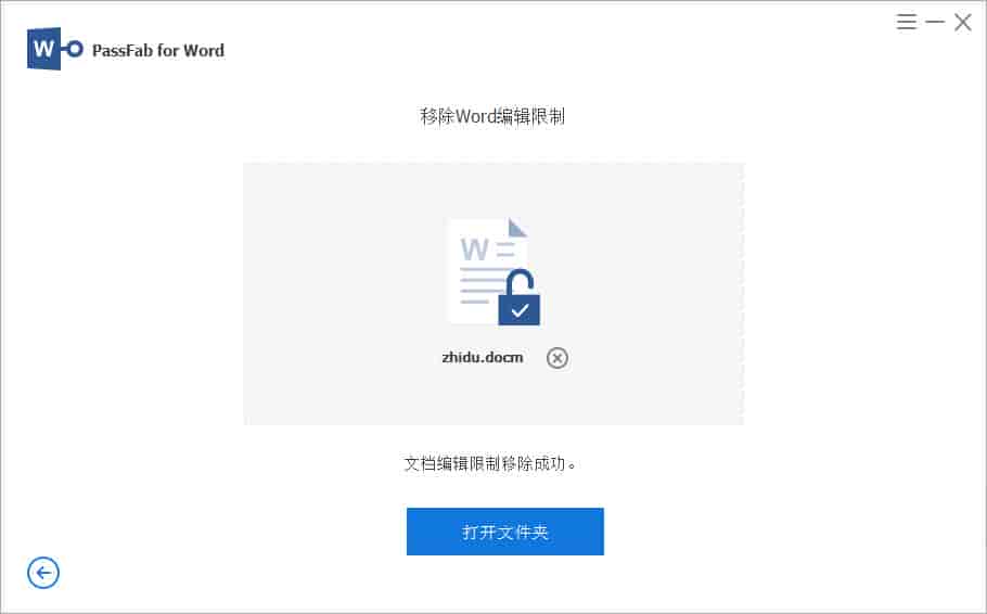 Word文档如何设置限制编辑和解除限制编辑操作