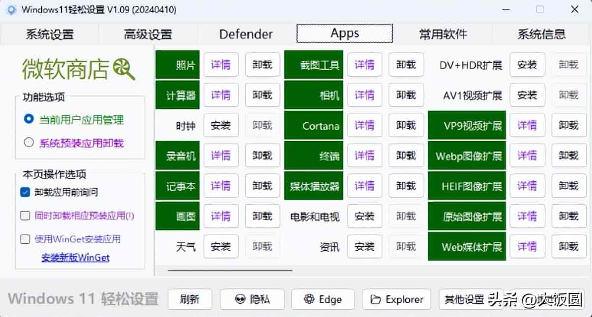 Win11系统优化工具：Windows11轻松设置v1.09