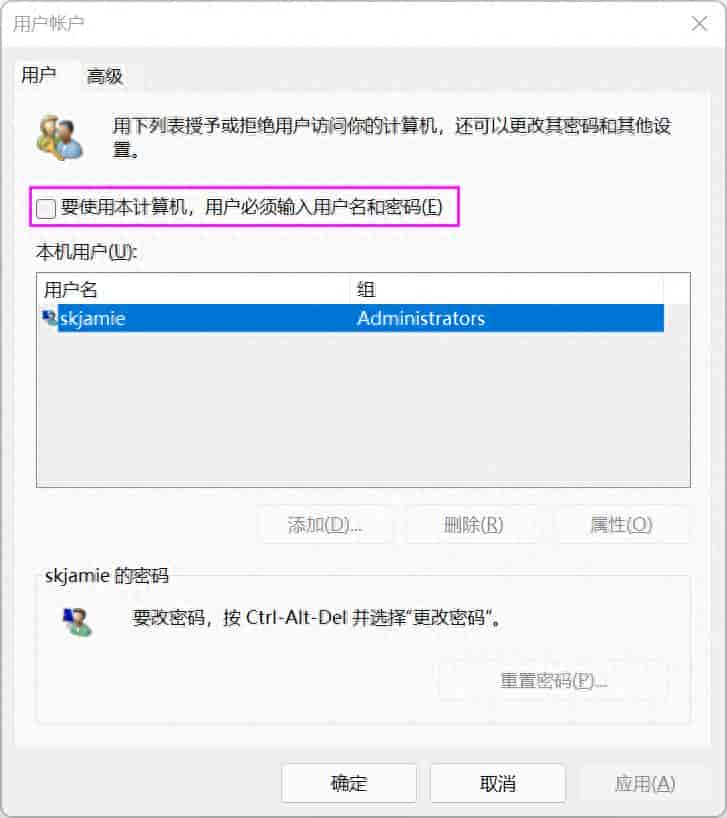 Windows设置开机自动登录系统