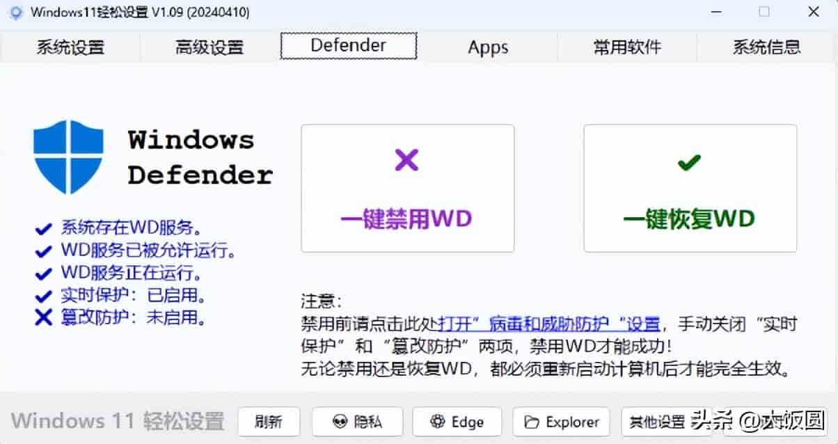 Win11系统优化工具：Windows11轻松设置v1.09