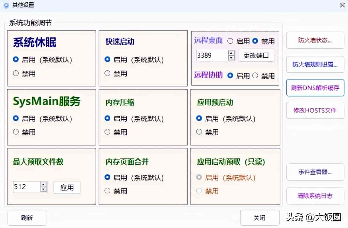 Win11系统优化工具：Windows11轻松设置v1.09