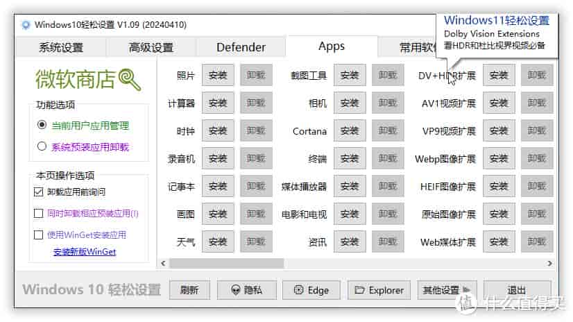 仅仅300KB大小，小而强劲的Windows管理工具—Windows11轻松设置