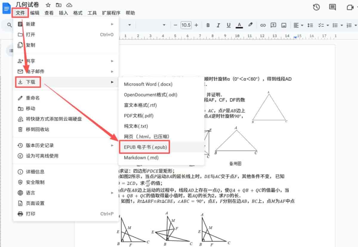 电脑端怎么把docx转epub格式?三个方法轻松搞定