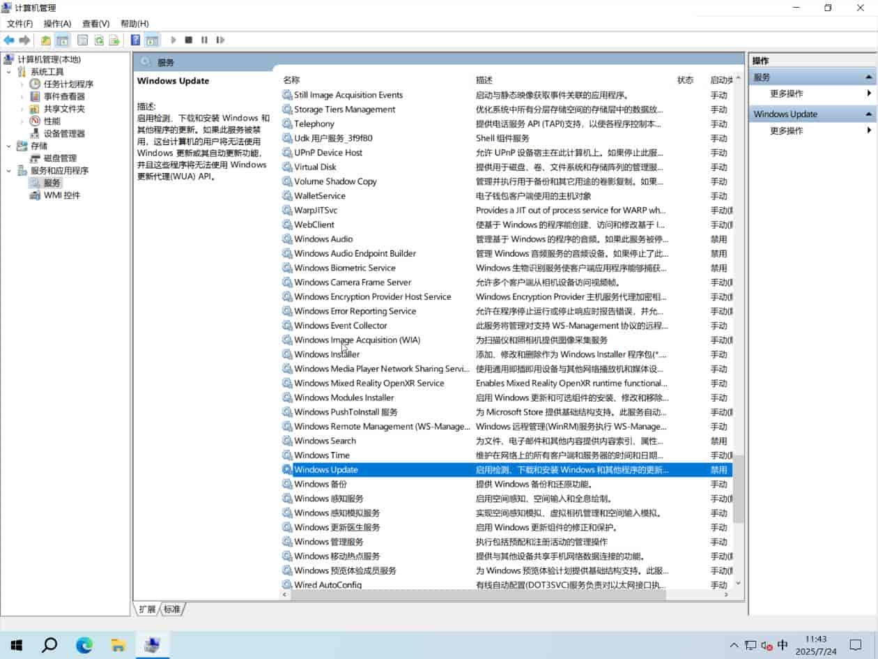 Windows 10 系统优化设置