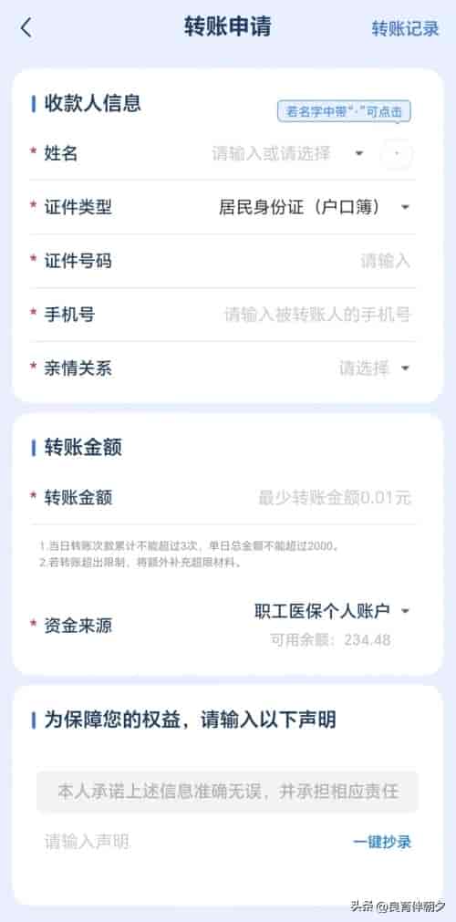 全国全部开通!职工医保余额可跨省给家人用,1 分钟绑定教程收好