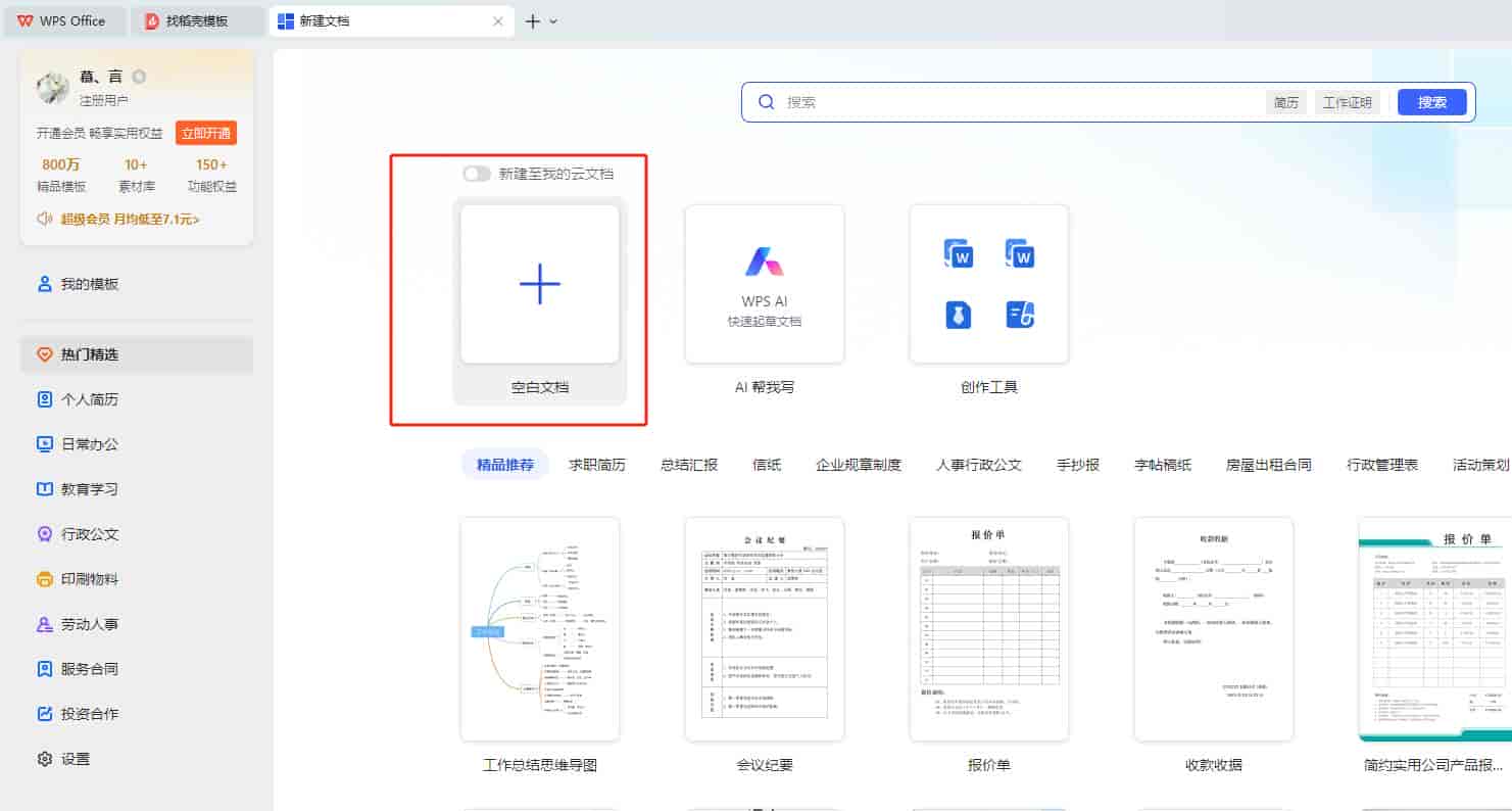 如何创建与保存文档