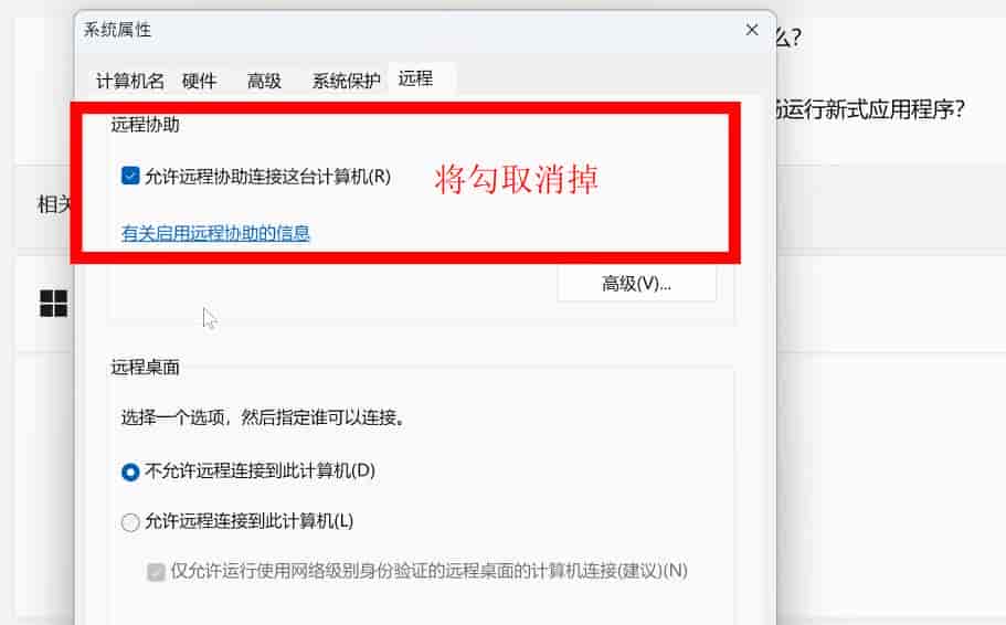 Windows 11系统最佳性能优化设置指南：关闭远程协助