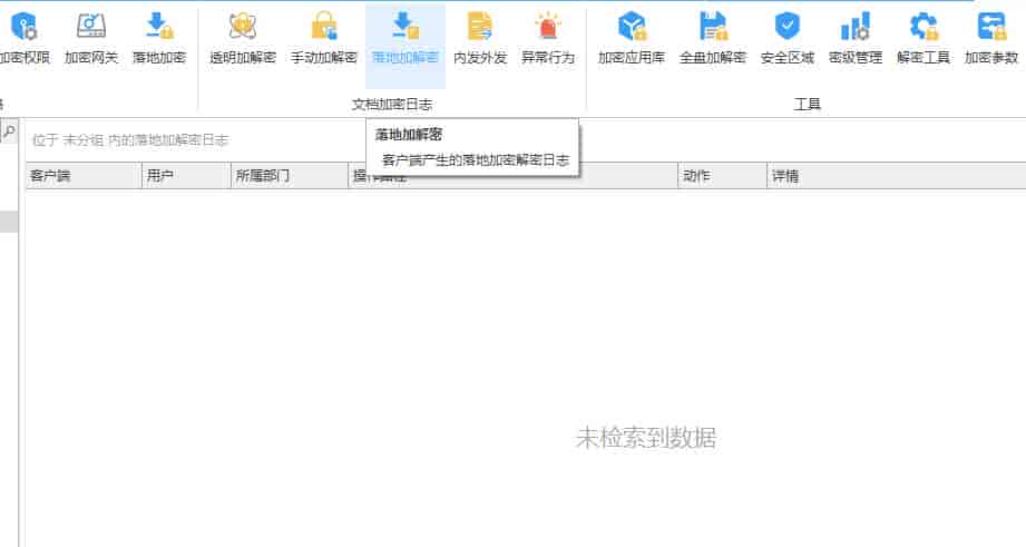 好用的企业文档加密软件有哪些,支持 Word、CAD 图纸自动加密