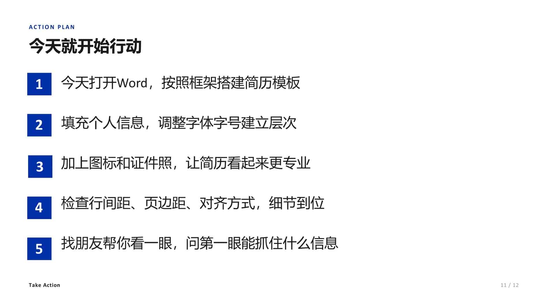 手把手教你用Word做出HR眼前一亮的简历