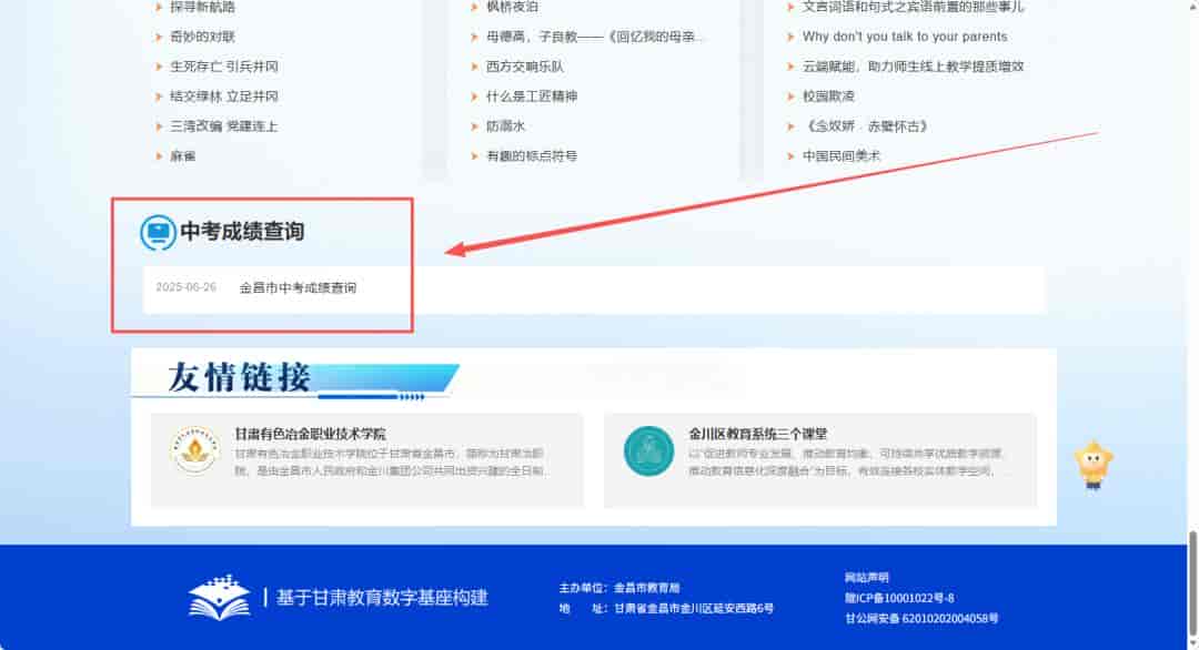 6月28日12点！金昌市2026中考成绩查询入口开通！官网+手机端+APP查询入口→