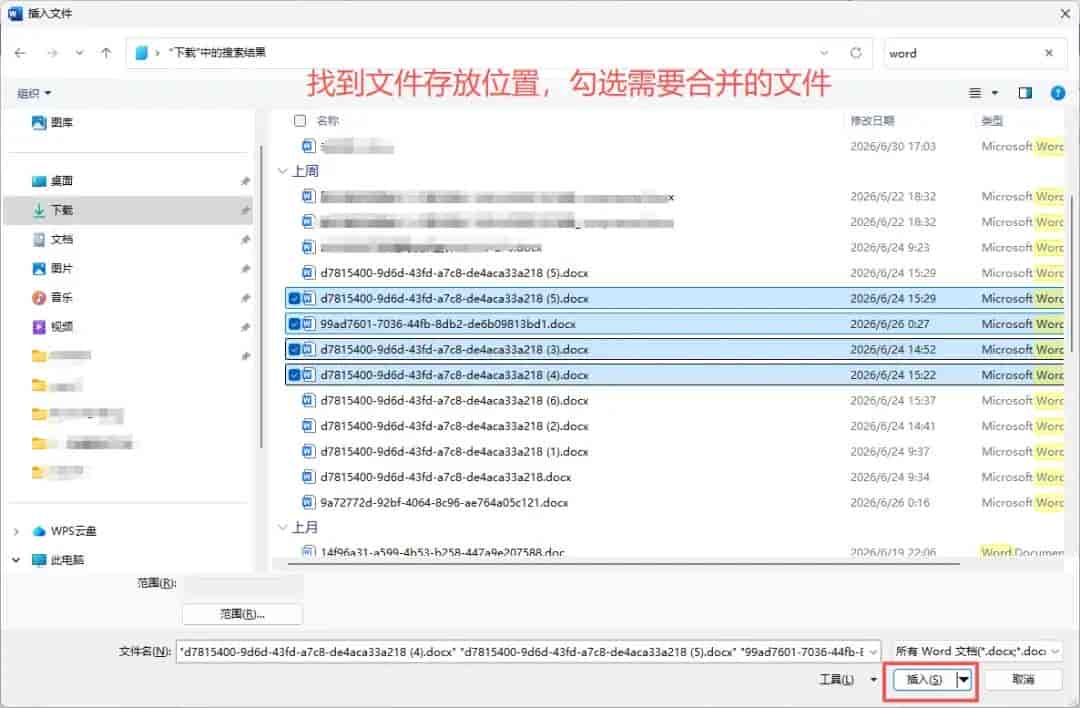 多个 Word 文档怎么合并成一个？3 种Word合并的实用方法
