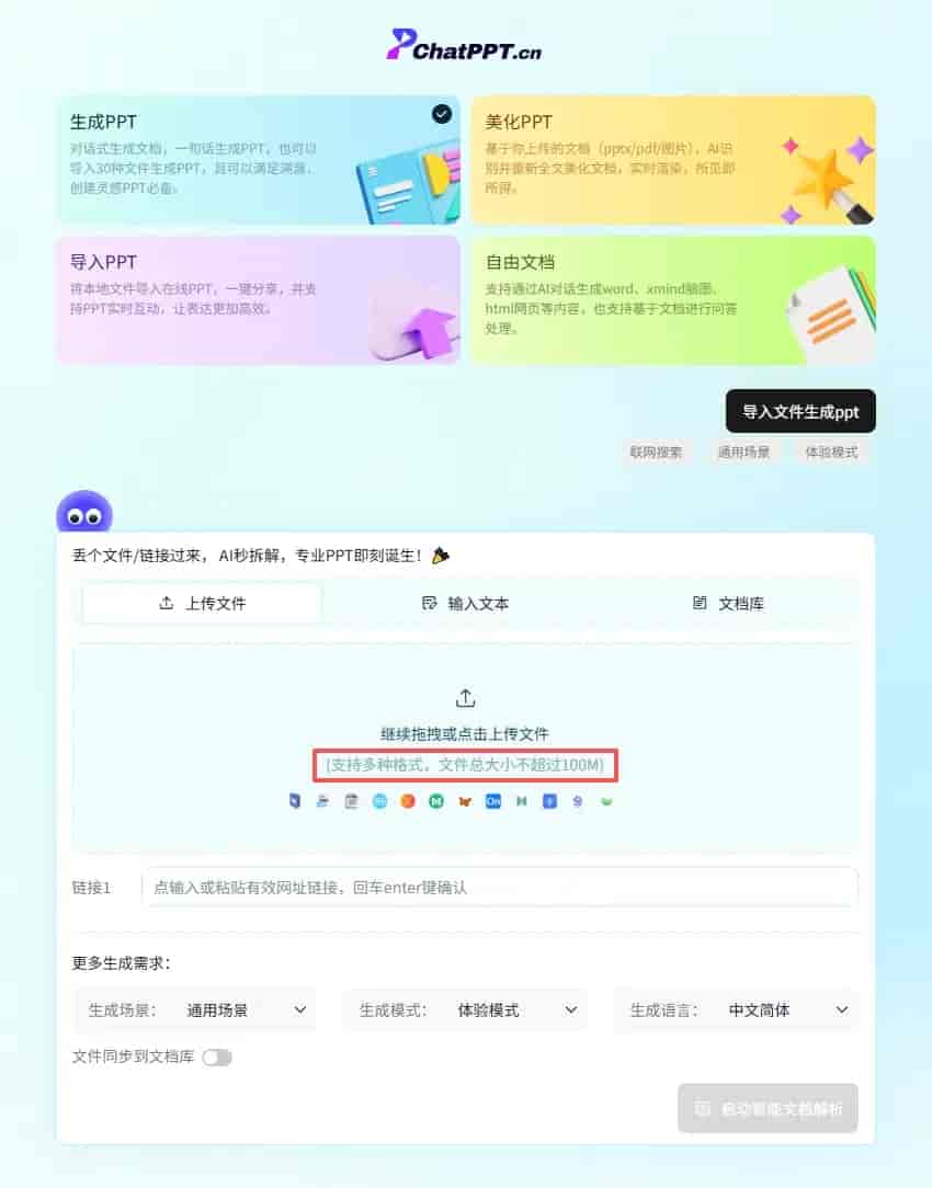 2026年AI生成PPT工具怎么选？这份实测排行帮你找到最佳办公搭档