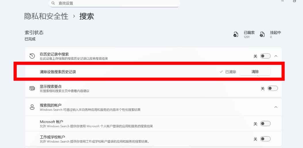 Windows 11系统最佳性能优化设置指南：禁用搜索界面的广告