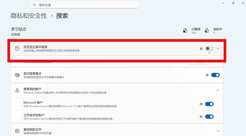 Windows 11系统最佳性能优化设置指南：禁用搜索界面的广告