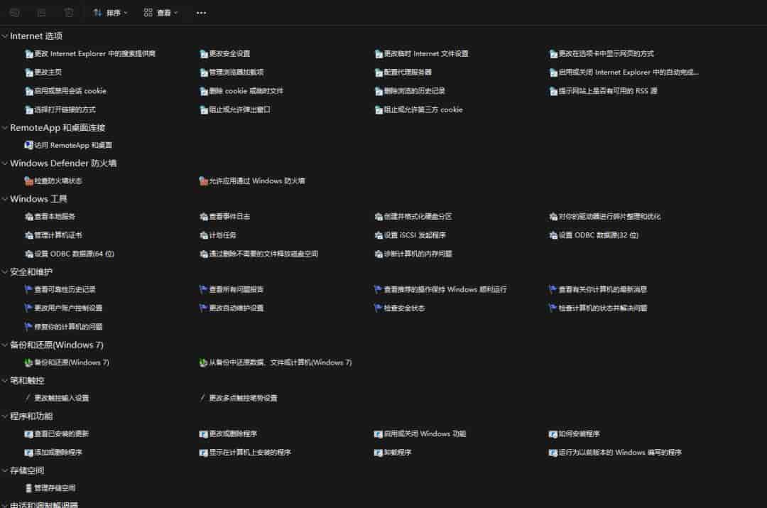 别再翻控制面板了！Windows 隐藏的「上帝模式」，一键搞定所有系统设置