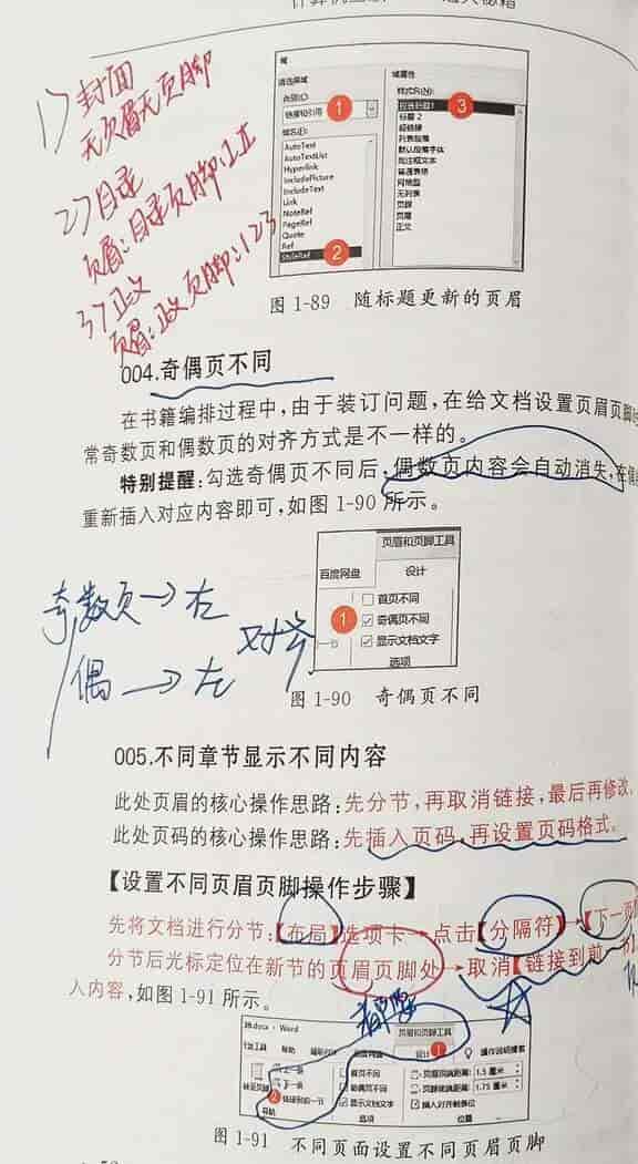 Word作业4总结：超链接/文本框/页眉页脚