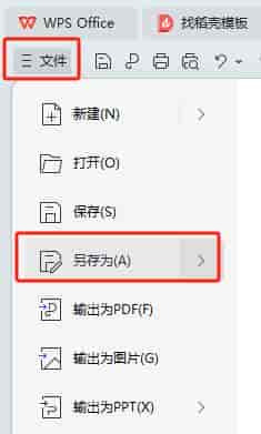 如何创建与保存文档