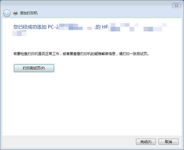 Windows上共享打印机设置