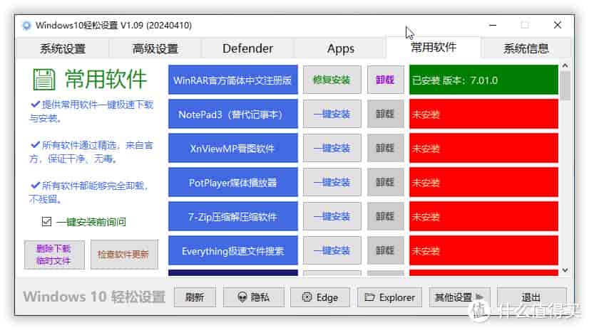 仅仅300KB大小，小而强劲的Windows管理工具—Windows11轻松设置
