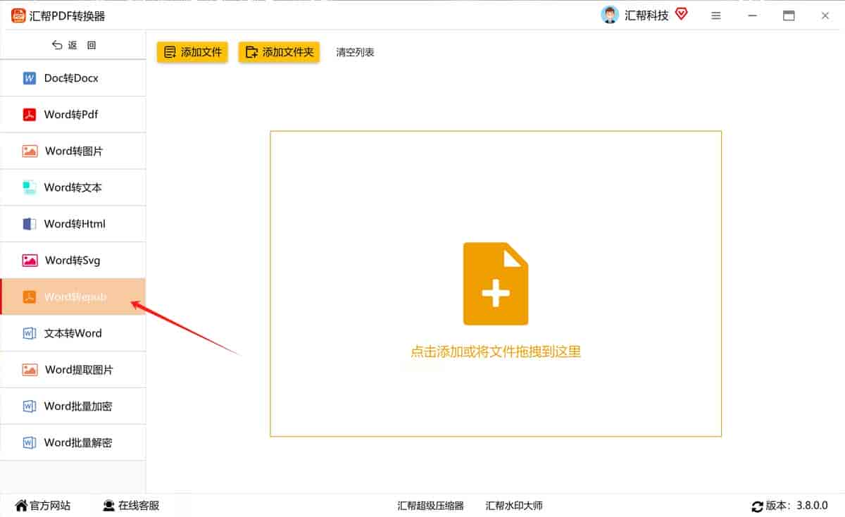电脑端怎么把docx转epub格式?三个方法轻松搞定