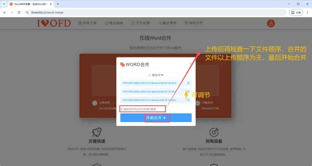 多个 Word 文档怎么合并成一个？3 种Word合并的实用方法