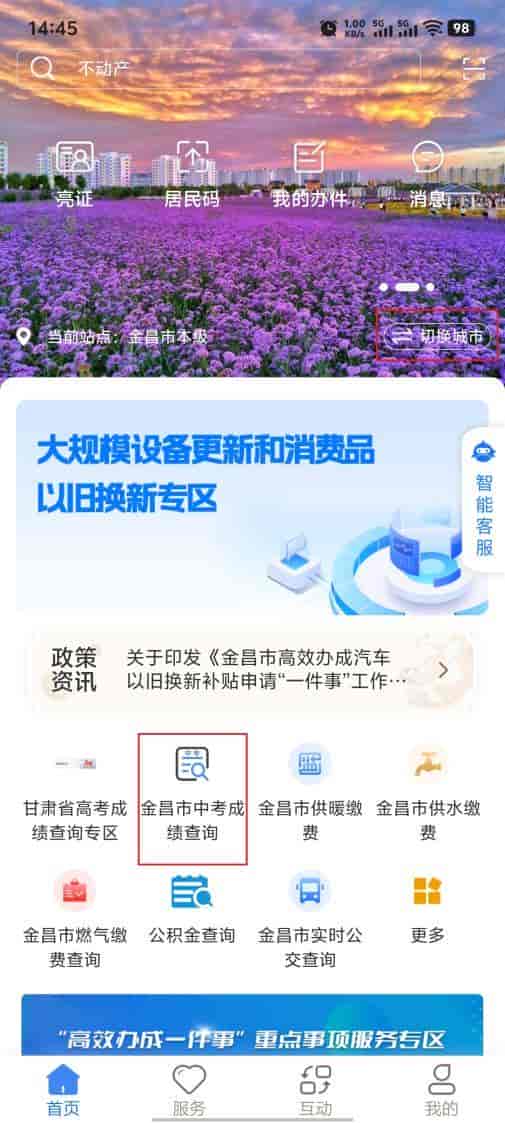 6月28日12点！金昌市2026中考成绩查询入口开通！官网+手机端+APP查询入口→