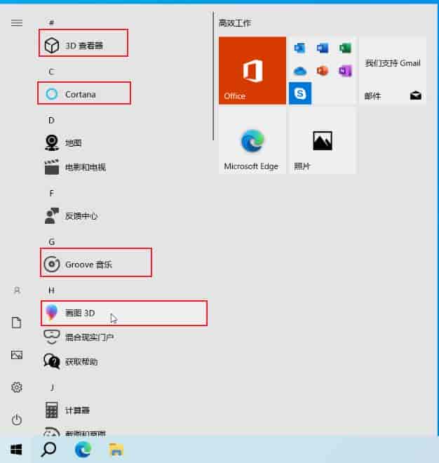 Windows 10 系统优化设置