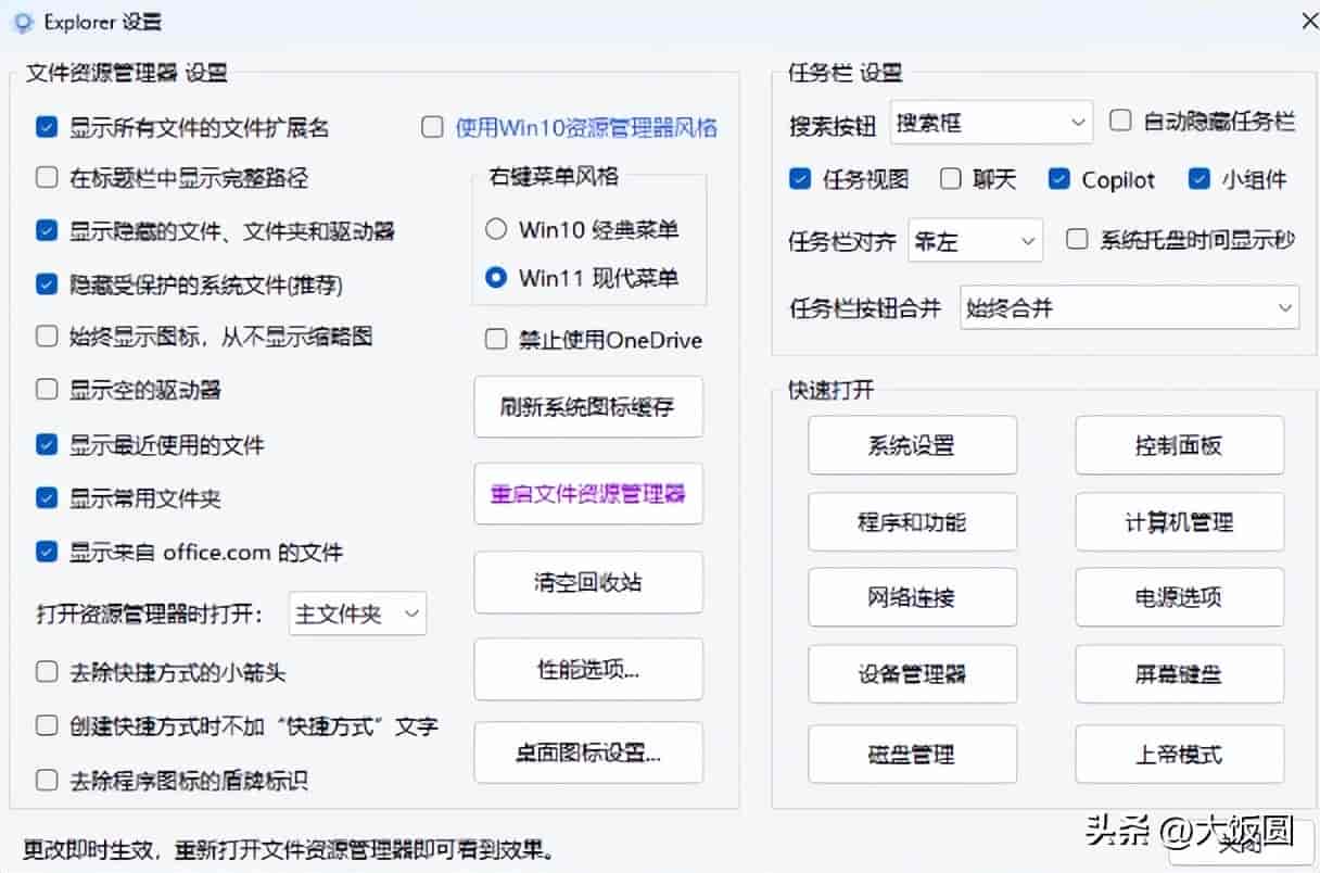 Win11系统优化工具：Windows11轻松设置v1.09