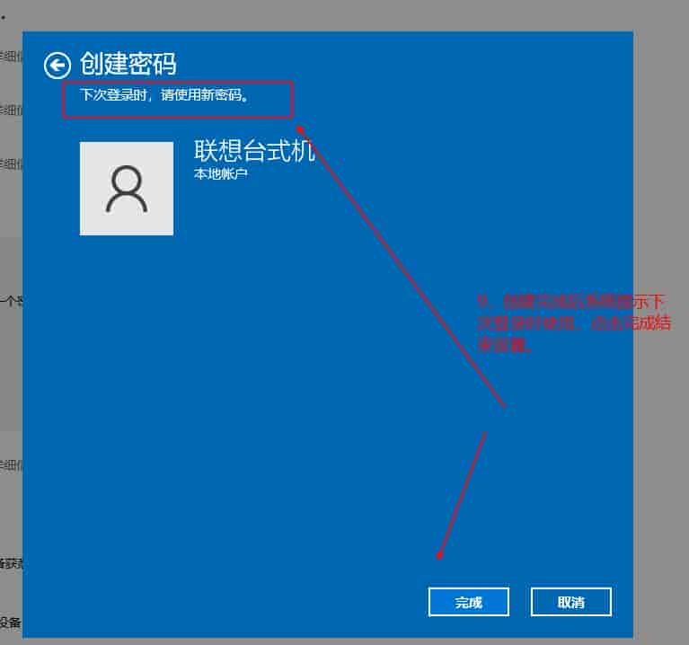 Windows10系统用户登录密码设置步骤