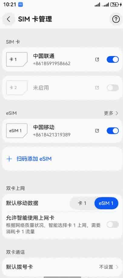 华为Pura X Max通信满血教程！eSIM开通设置3分钟搞定