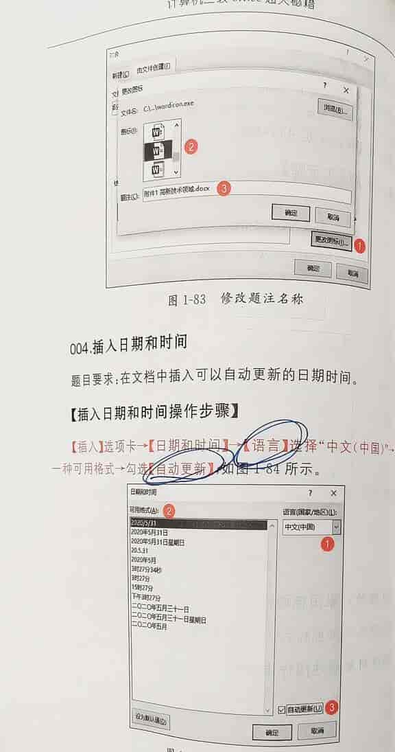 Word作业4总结：超链接/文本框/页眉页脚