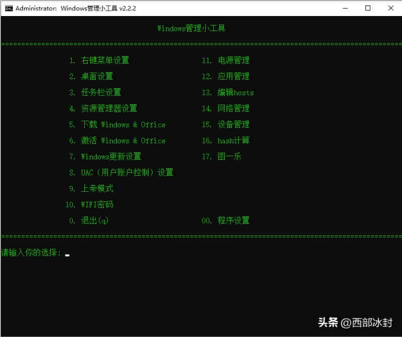 Windows Manage Tool:全中文系统设置与优化工具