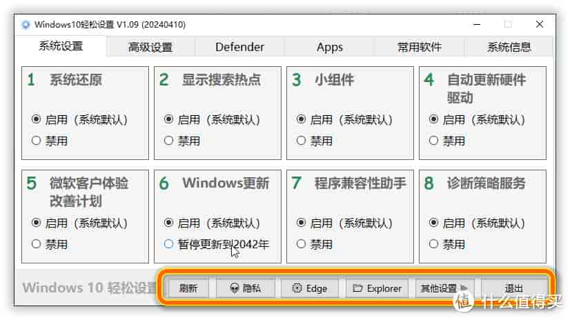 仅仅300KB大小，小而强劲的Windows管理工具—Windows11轻松设置