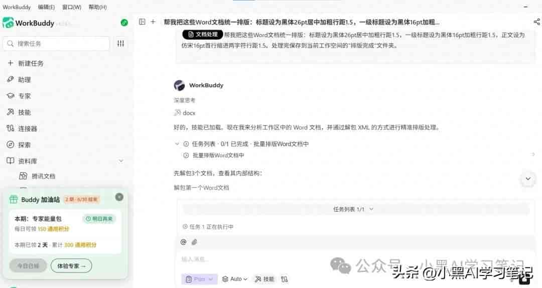 百份Word不用手动改！AI批量整理合同报告，10分钟搞定