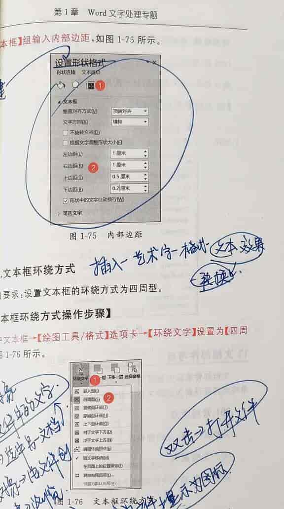 Word作业4总结：超链接/文本框/页眉页脚