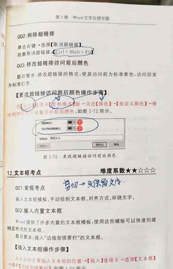 Word作业4总结：超链接/文本框/页眉页脚