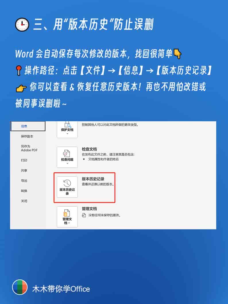 Word多人协作全攻略：在线编辑+权限设置+版本找回