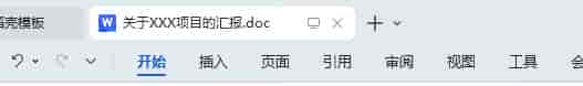 如何创建与保存文档