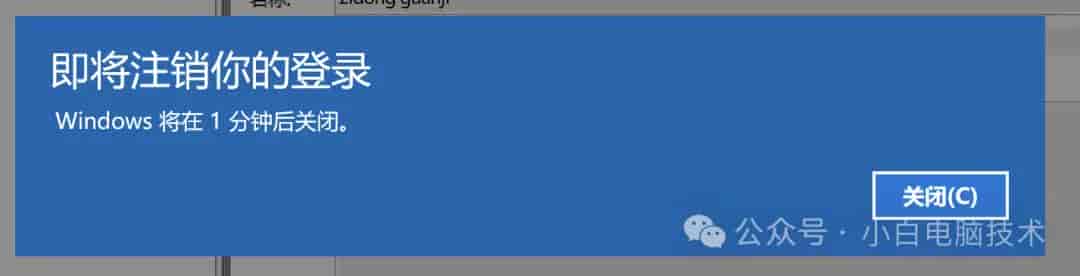 Windows电脑设置自动关机的教程