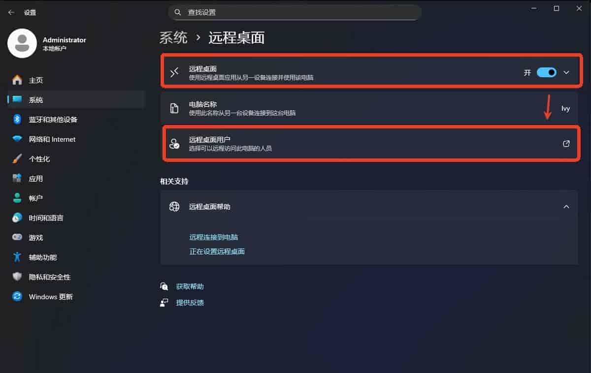 Windows11电脑如何设置远程