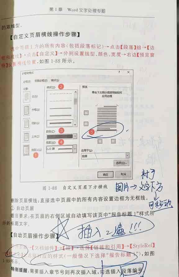 Word作业4总结：超链接/文本框/页眉页脚