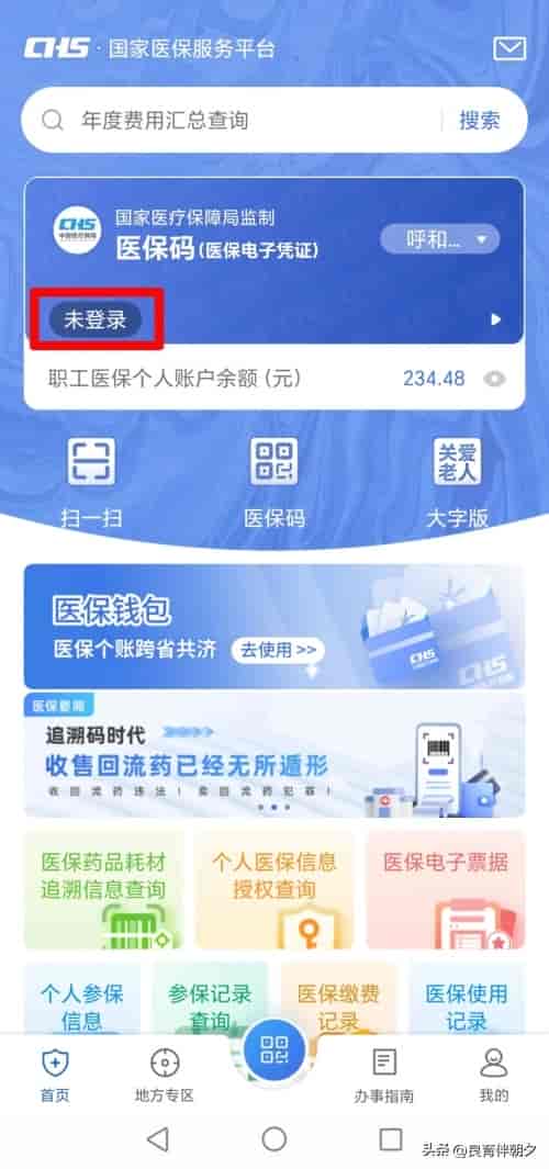 全国全部开通!职工医保余额可跨省给家人用,1 分钟绑定教程收好