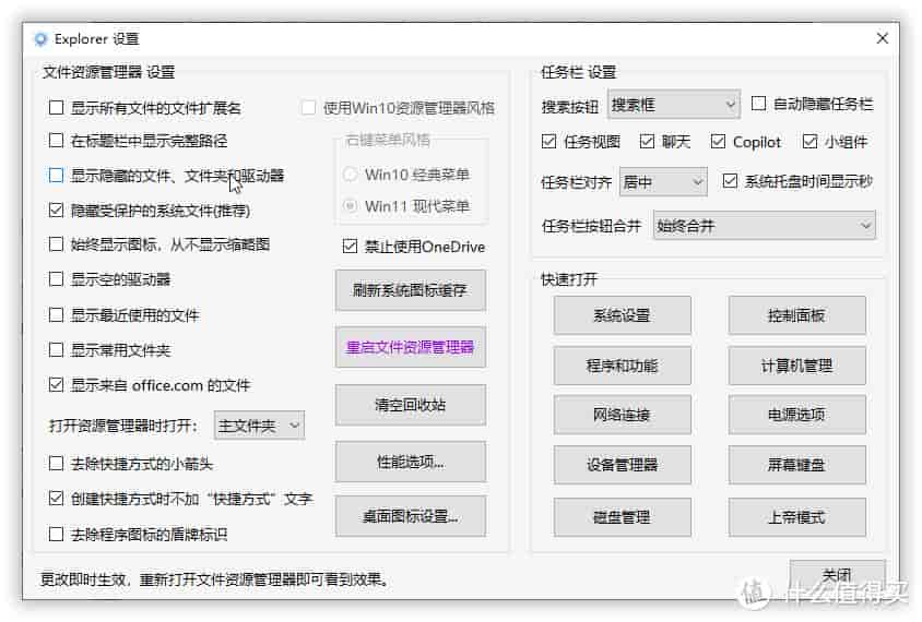 仅仅300KB大小，小而强劲的Windows管理工具—Windows11轻松设置