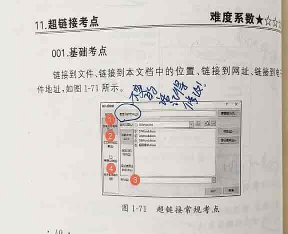 Word作业4总结：超链接/文本框/页眉页脚