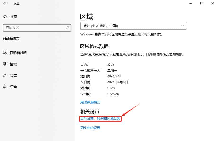Windows 10系统设置右下角显示星期的方法