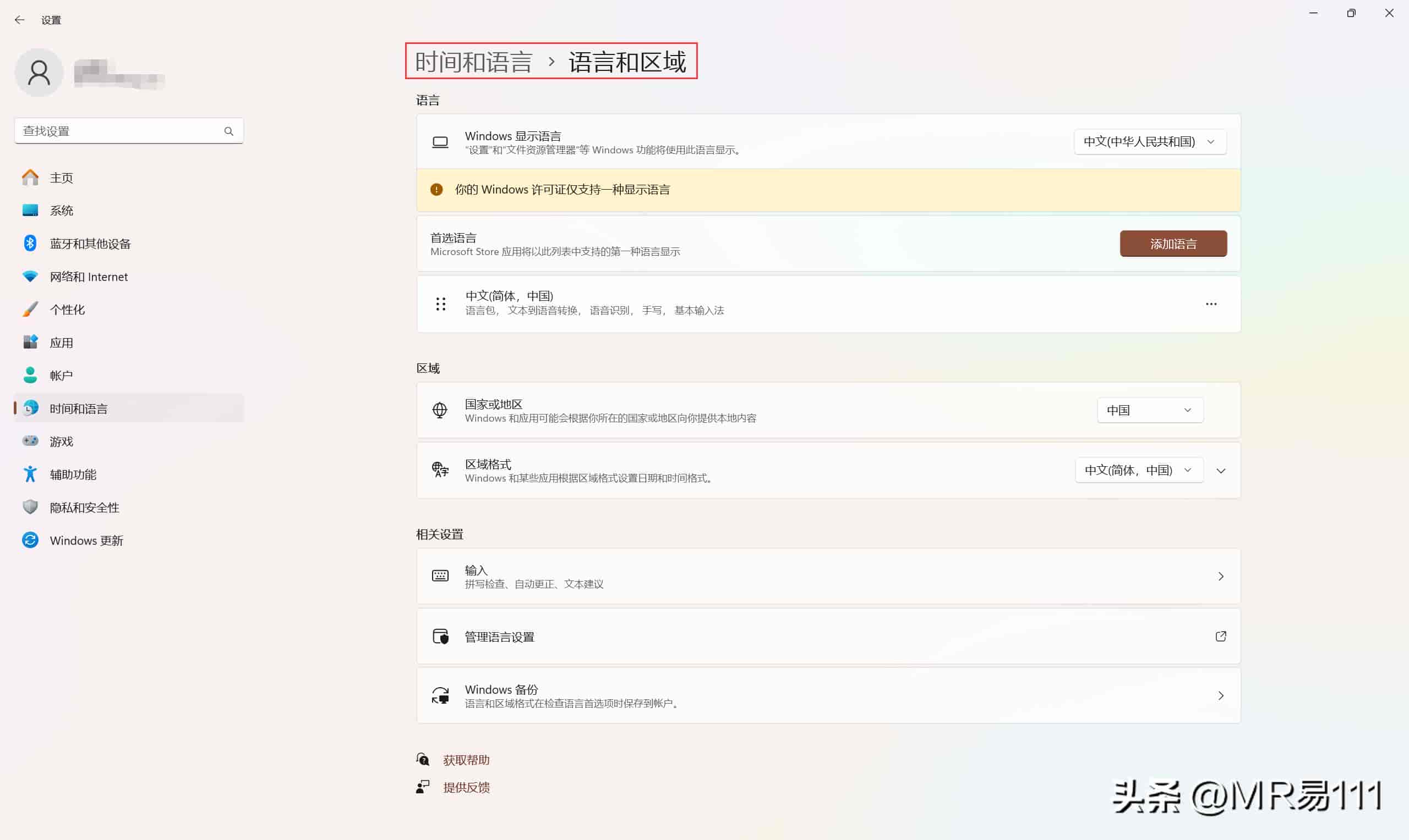 Windows 11 设置输入法