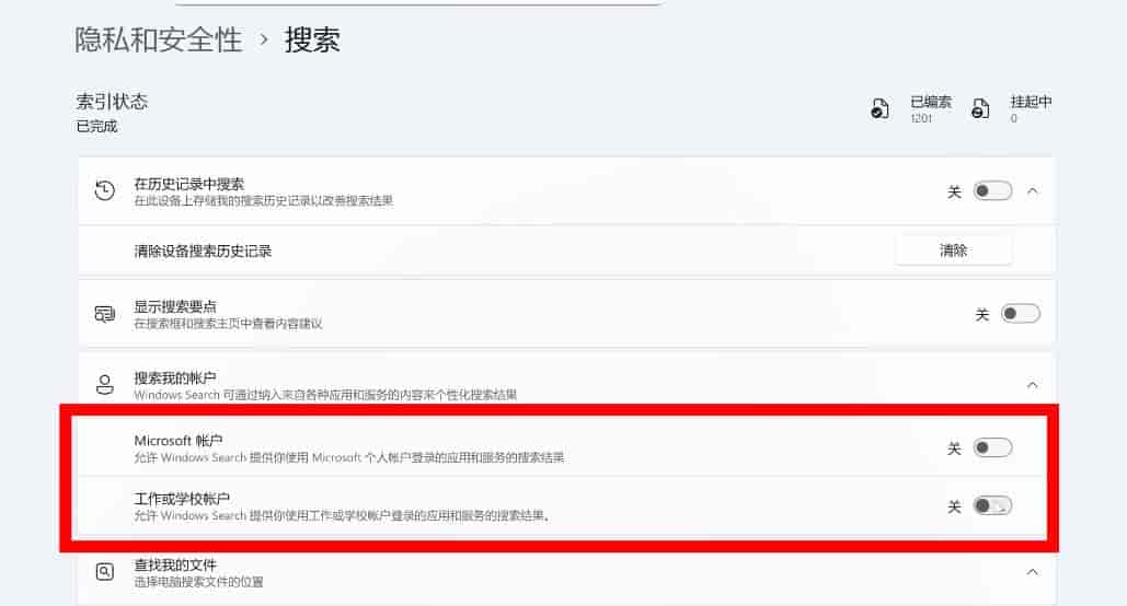 Windows 11系统最佳性能优化设置指南：禁用搜索界面的广告