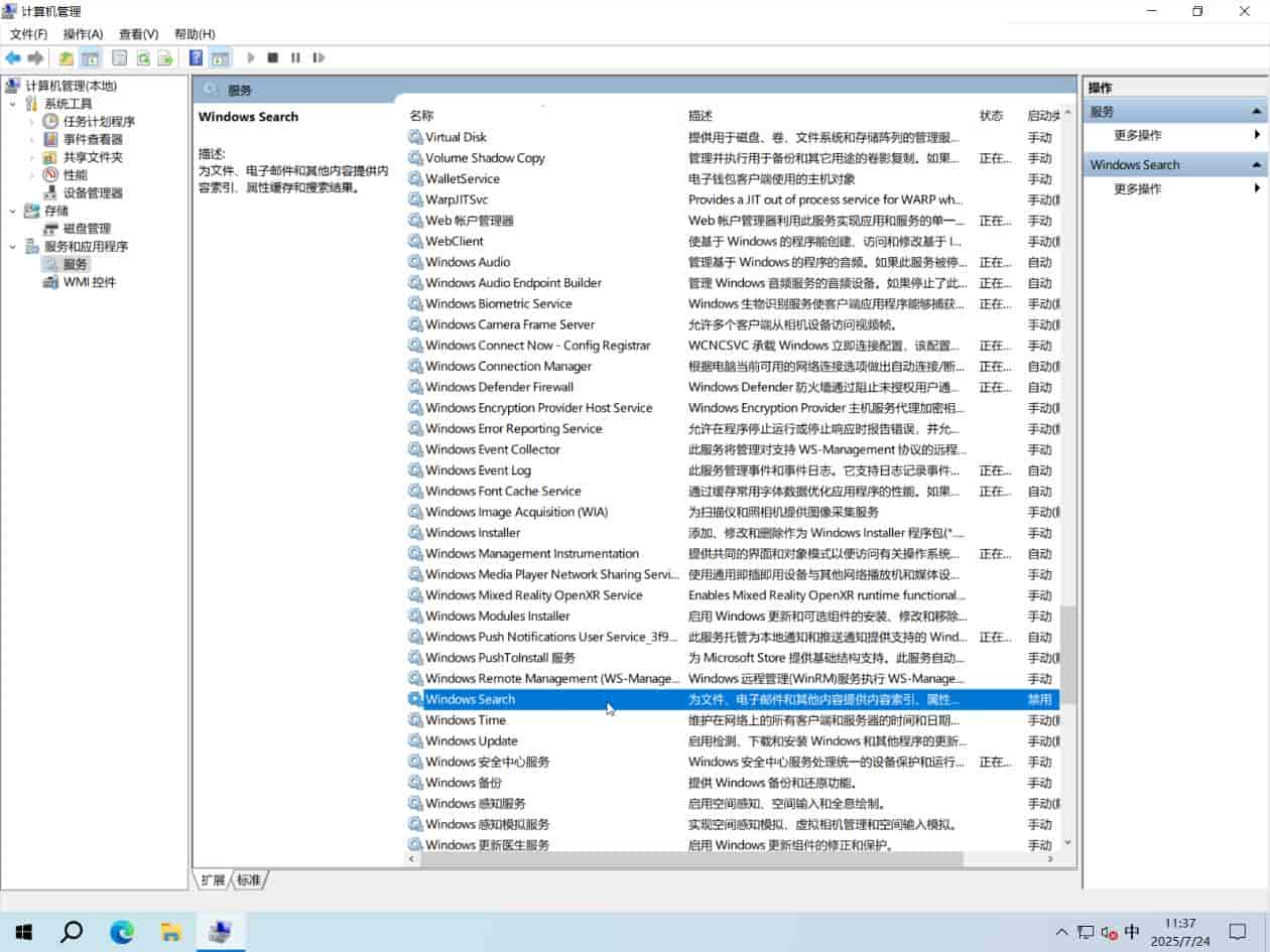 Windows 10 系统优化设置
