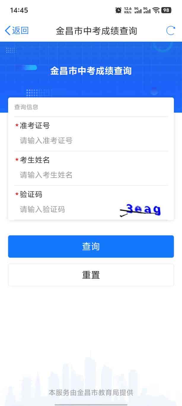 6月28日12点！金昌市2026中考成绩查询入口开通！官网+手机端+APP查询入口→