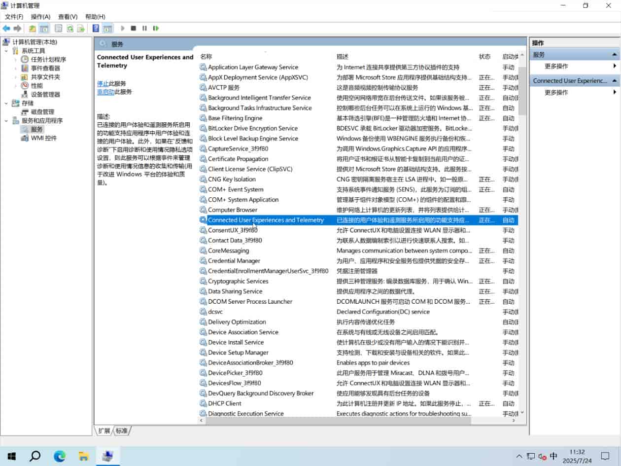 Windows 10 系统优化设置